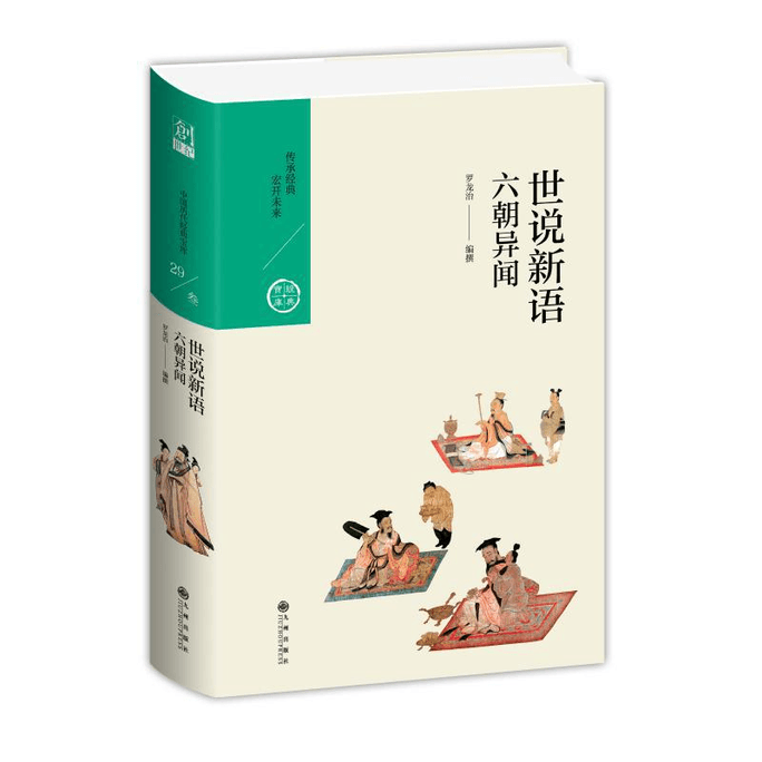 Shi Shuo Xin Yu: Strange Stories From The Six Dynasties
