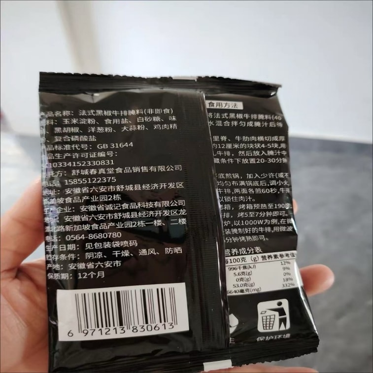 陳小姑 法式黑椒牛排醃料 40g*3袋 燒烤調味料 醃肉料 家用商用專業調味料 8