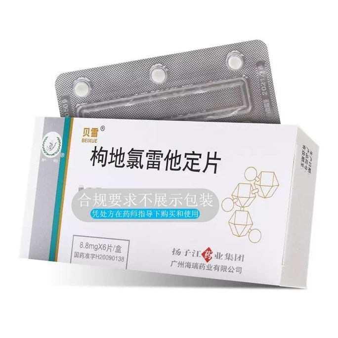 【중국에서 직접 우편으로 발송】 Xue Bei Er Desloratadine Citrate 정제 8.8mg*6정/상자