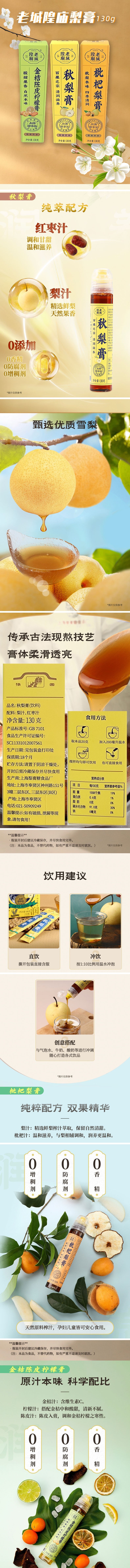 【中國直郵】 老城隍廟 枇杷梨膏 便攜擠擠瓶滋潤止咳秋冬 130g