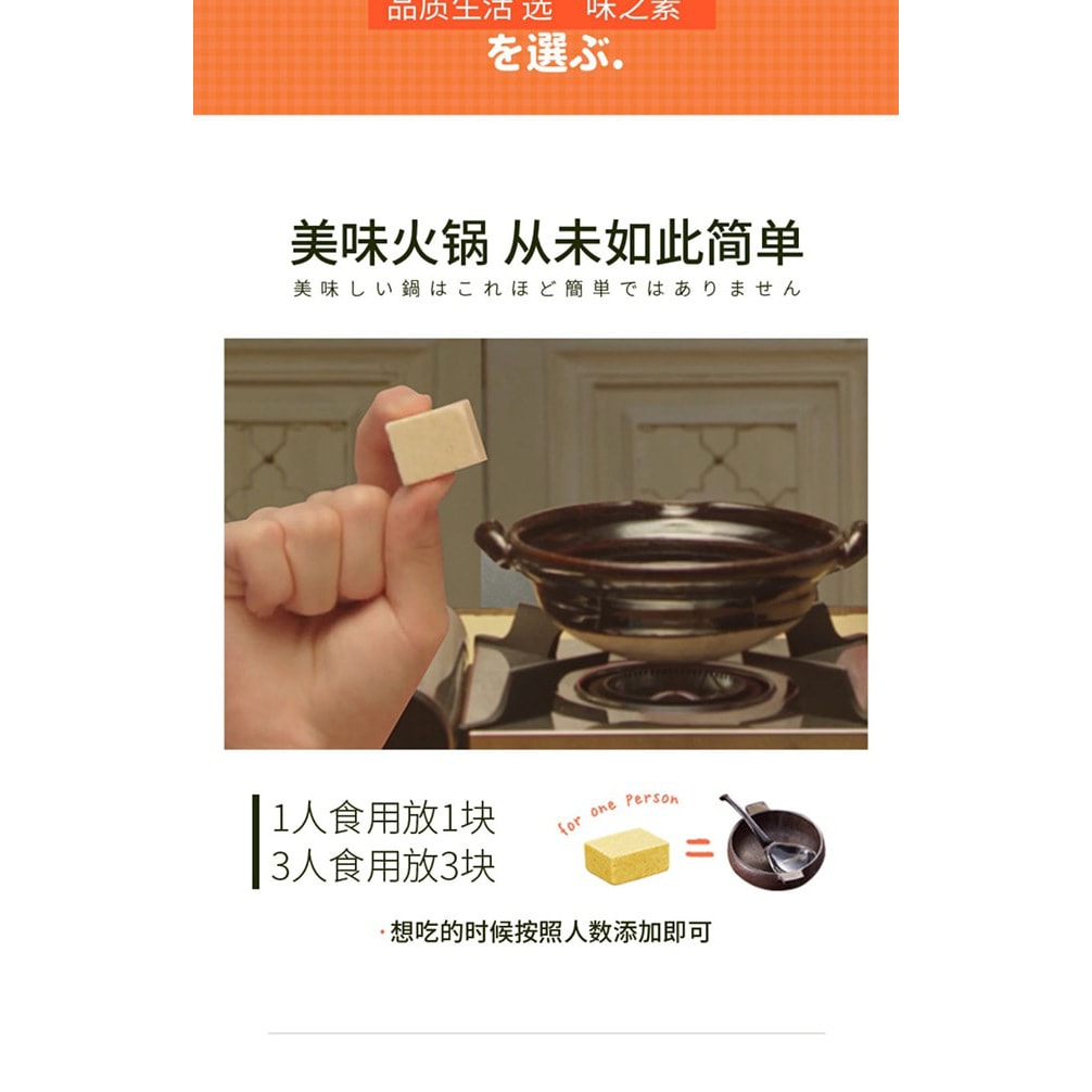 【日本直郵】AJINOMOTO口味之素 高湯鍋底 調味料 小方塊火鍋湯底調味塊 8/袋 海鮮鍋
