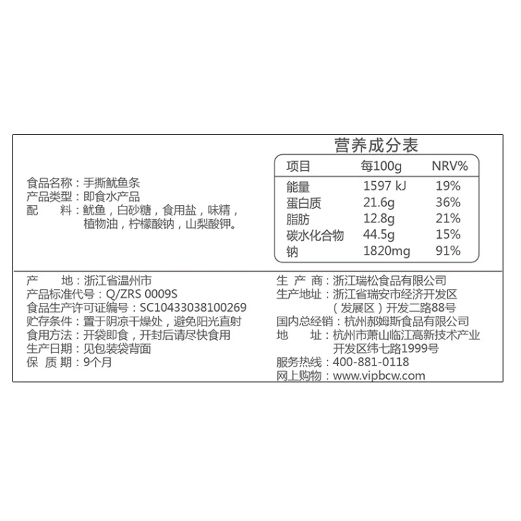 百草尾【周年記念セール】手裂きイカ細切り 80g×1袋 3