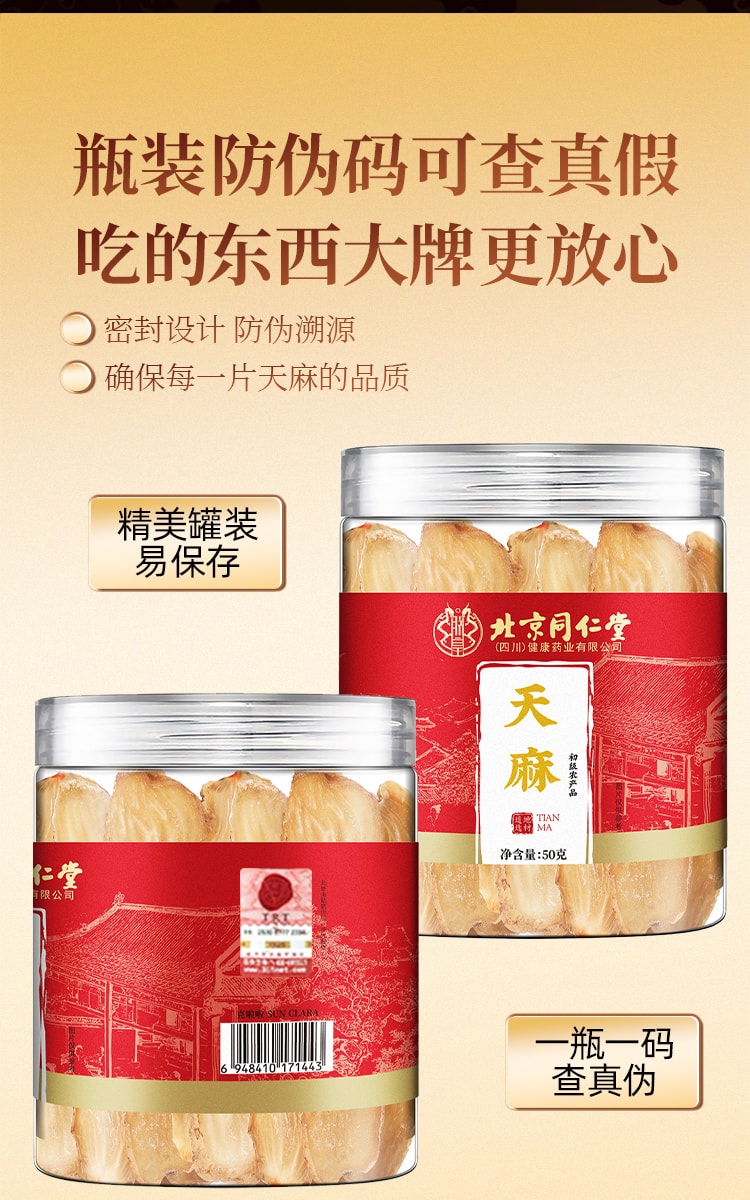 【中國直郵】 北京同仁堂 精選四川涼山老天麻片 50g