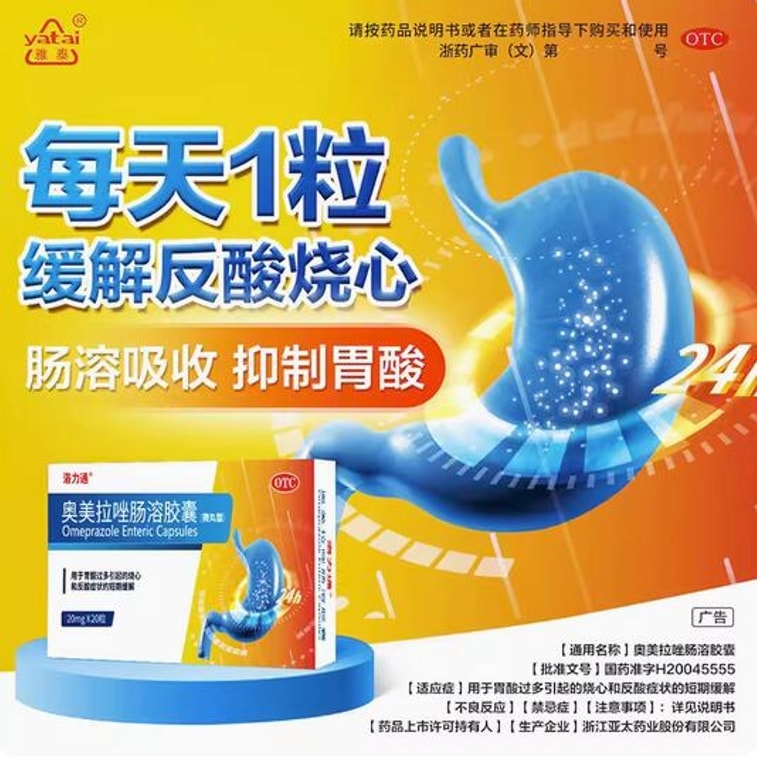Chinese herbal medicine Lolitong Omeprazole Enteric coated Capsules for the treatment of excessive stomach acid, acid reflux and heartburn, 20 capsules/box 3