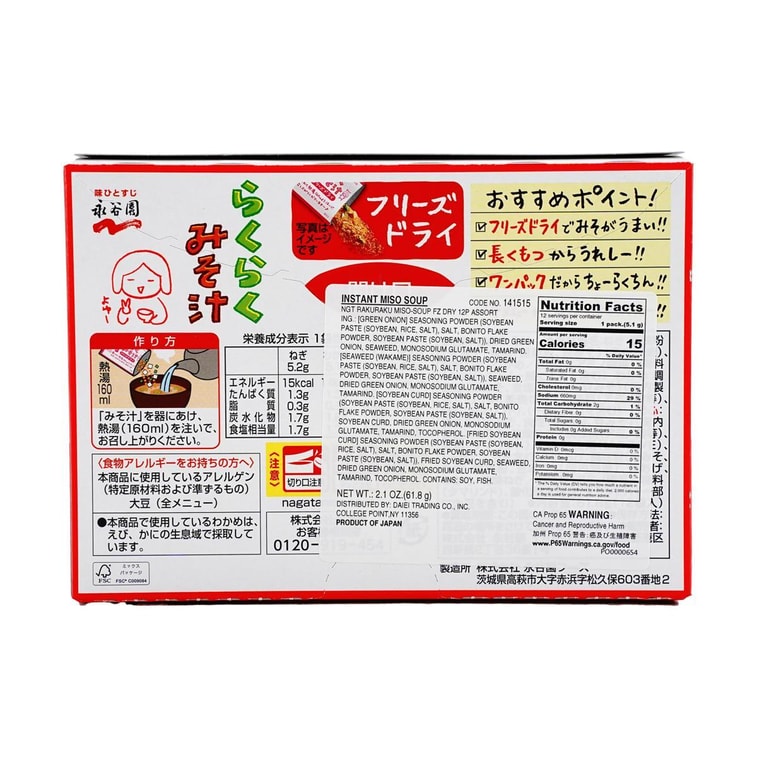 Rakuraku Instant Miso Soup ,12 Pack, 2.1 oz【Assorted Flavors】【Scallion+ Wakame+ Tofu + Abura-age】【Freeze-Dried】 5