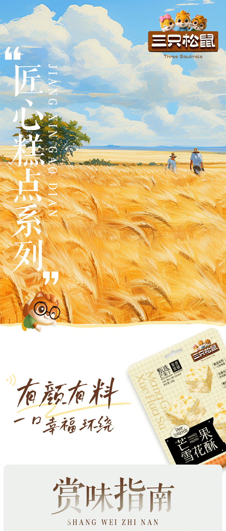 【中国直邮】 三只松鼠 芒果雪花酥 新年聚会首选 即食果香浓郁香酥传统中式糕点小吃特产零食品 100g*3袋