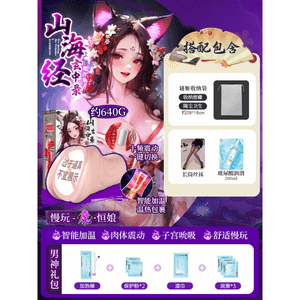 谜姬 山海玄中录魔·恒娘 男用自慰器 1件 真人阴道倒模飞机杯 超真实处女紧致体验 可插入情趣用品