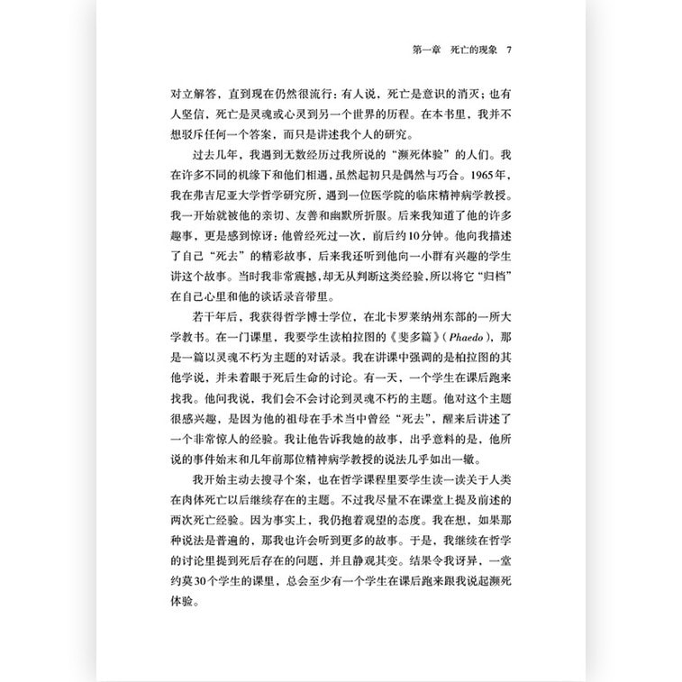【中国からのダイレクトメール】I READINGは読書が大好き、死後の世界：人生は終わらない 3