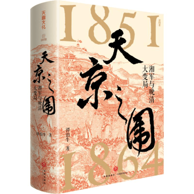 The Siege of Tianjing