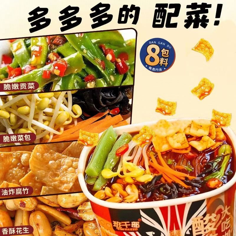 班干部 【贡菜+腐竹+豆芽】酸辣粉夜宵红薯粉桶装免煮冲泡泡面速食201g*桶【足足8包料】