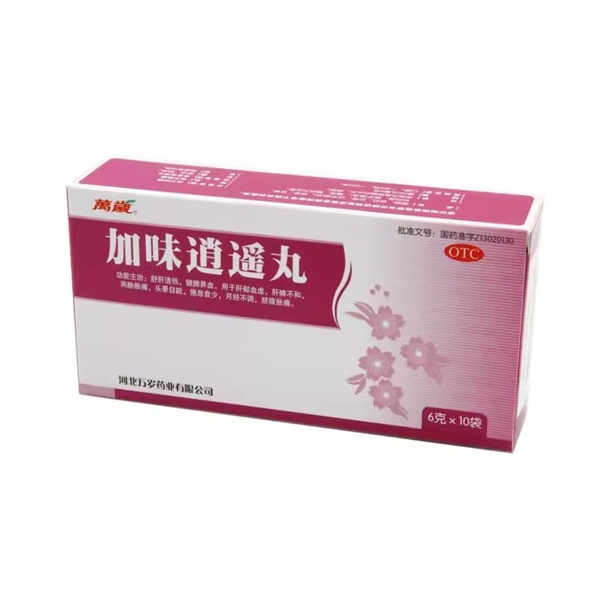 【中国直邮】万岁 加味逍遥丸 除湿止带 舒肝清热 适用于月经不调心烦易怒倦怠食少 10袋/盒
