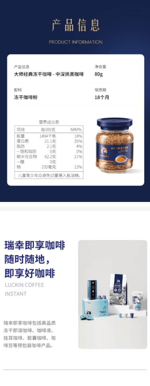 【中國直郵】 瑞幸咖啡 大師經典凍乾咖啡-深烘黑咖啡 80g*1瓶