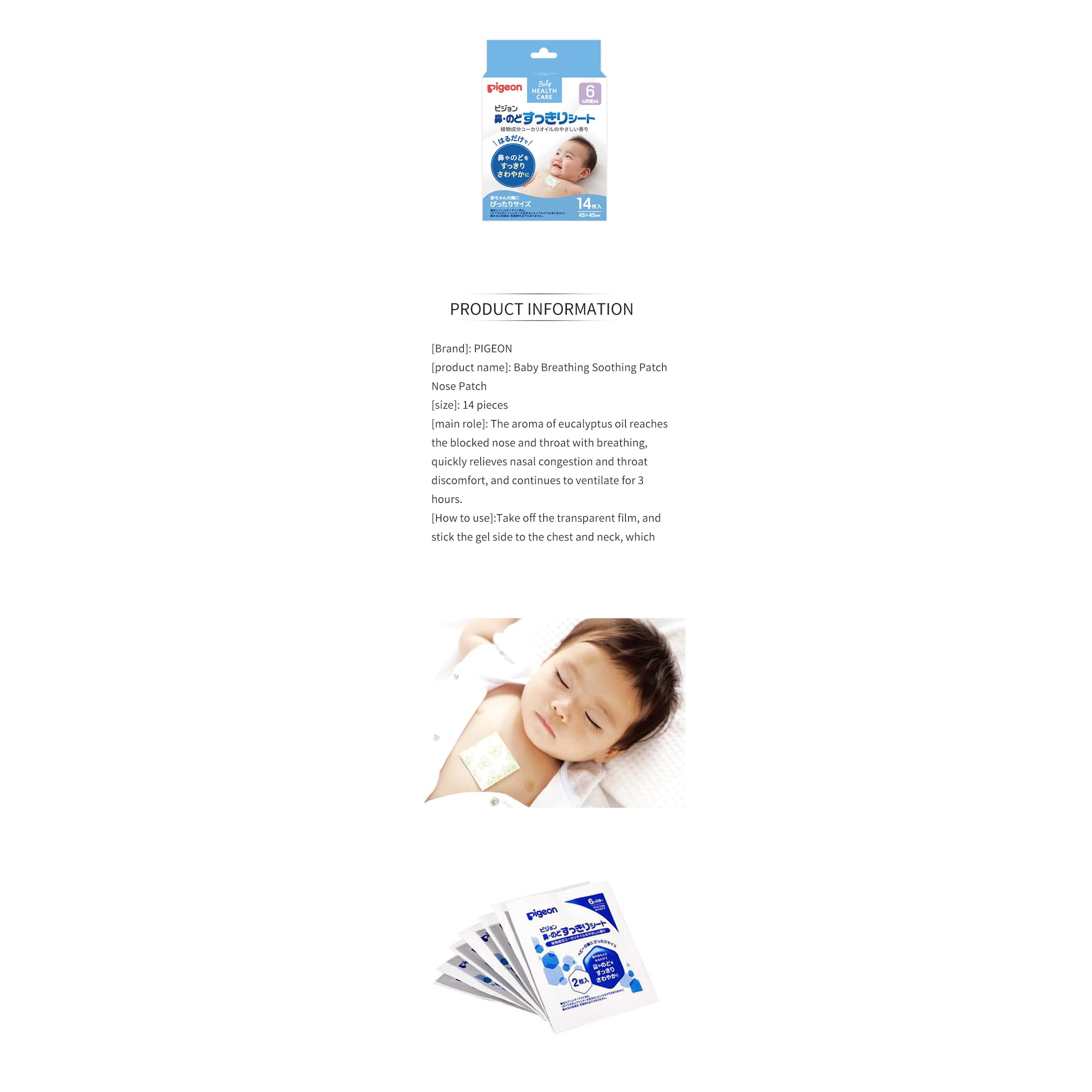 【日本直郵】PIGEON貝親 嬰幼兒呼吸舒緩貼通鼻貼14枚