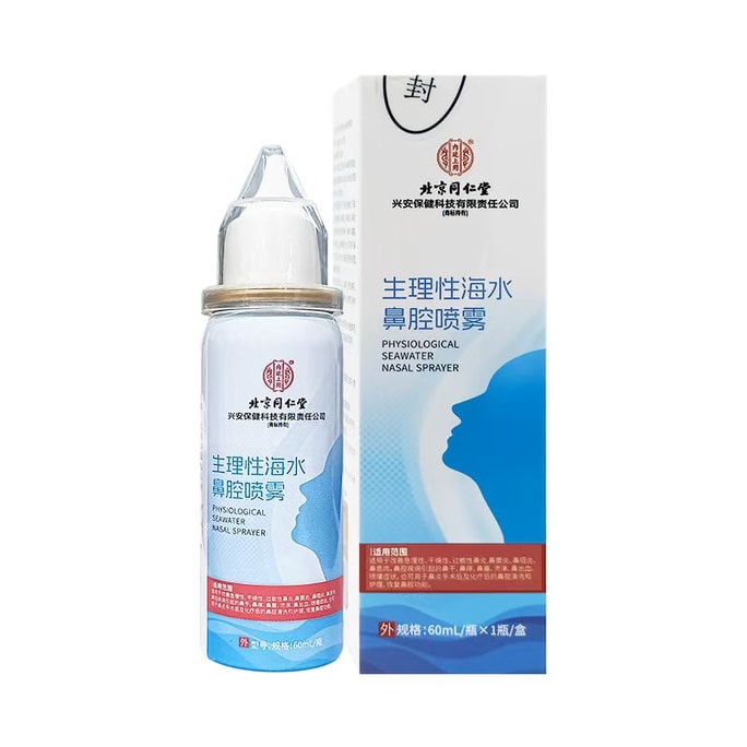 北京同仁堂 生理性海水鼻腔噴霧 60ml 過敏性鼻炎洗鼻器 家用鼻炎噴霧器