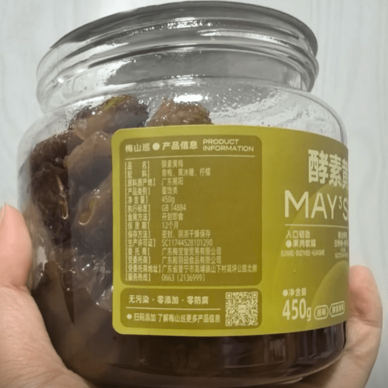 [중국 직배송] 브랜드 미상 메이산쉰 레몬 효소 매실 [450g] 임산부, 학생, 그리고 간식을 즐기고 싶은 분들을 위한 무첨가 매실 4