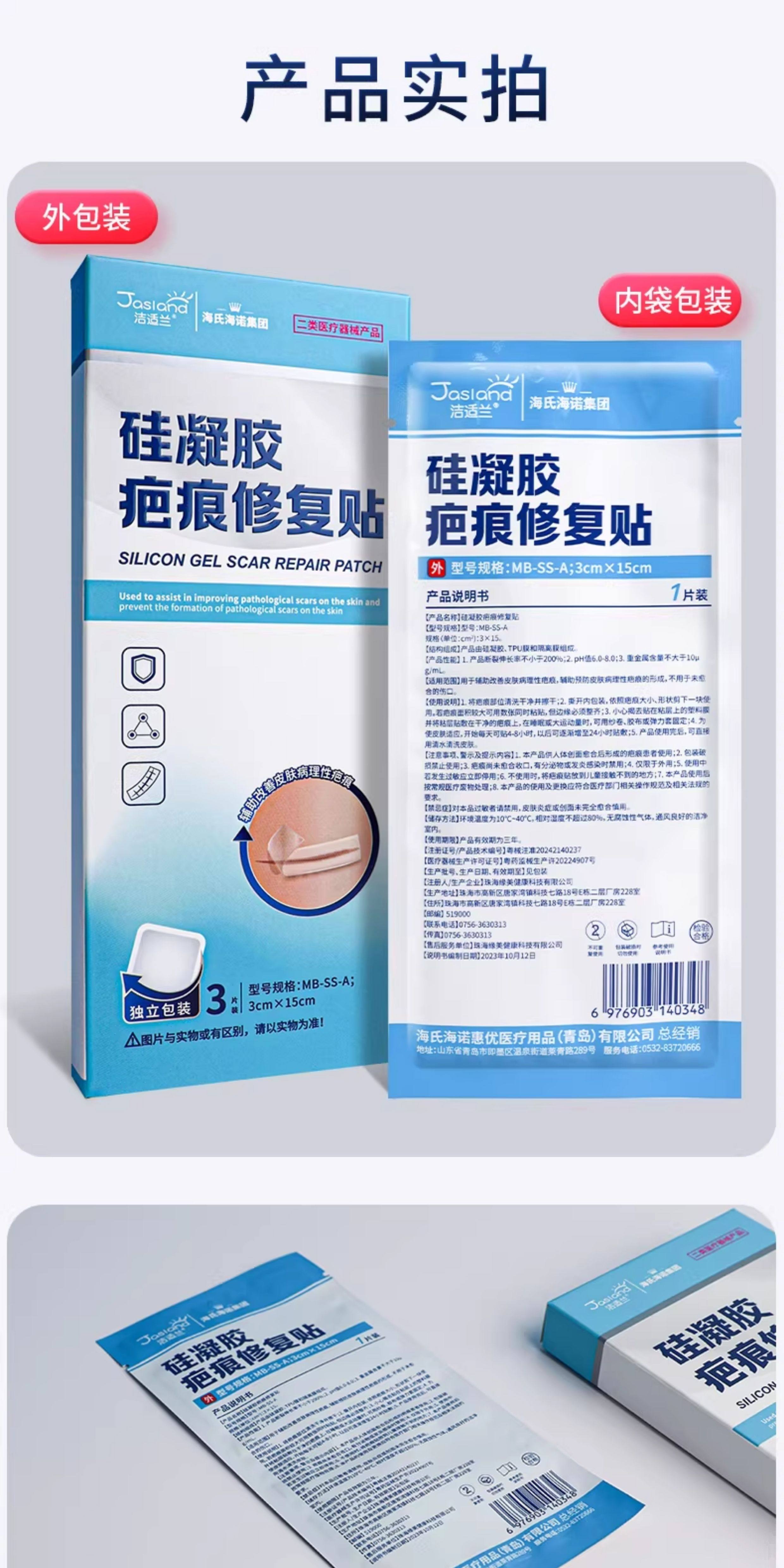 【赠品】海氏海诺 医用硅酮凝胶遮疤痕贴修复减张贴剖腹产硅凝胶美肤贴隐形3片/盒