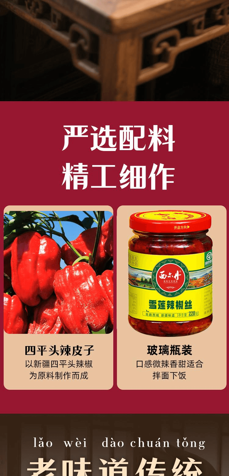 【中国直邮】 西尔丹 新疆拌饭辣椒酱下饭菜拌面香辣酱特产辣皮子酱雪莲辣椒丝220g*1瓶