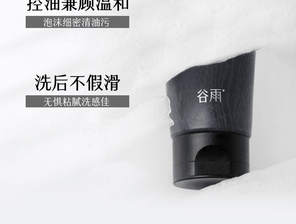 穀雨 男士洗面乳 【去黑頭去角質】 改善粗糙【國人男士專研】【8h控油續航】 潔面乳 深層清潔 清爽控油 保濕 120g