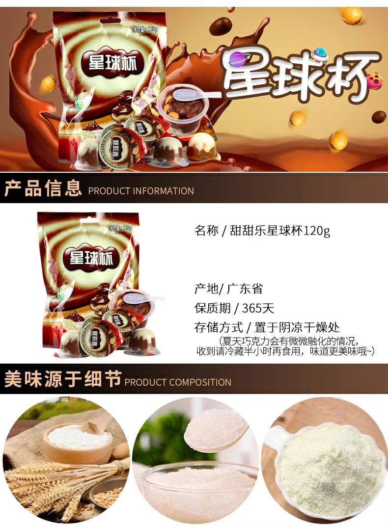 星球杯 【童年懷舊零食】【甜甜樂巧克力夾心餅乾】兒童糖果休閒小吃120g*1袋