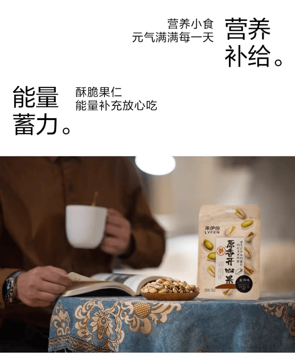 来伊份 开心果原味坚果干货原香无漂白炒货解馋零食送礼大颗粒100g*1袋