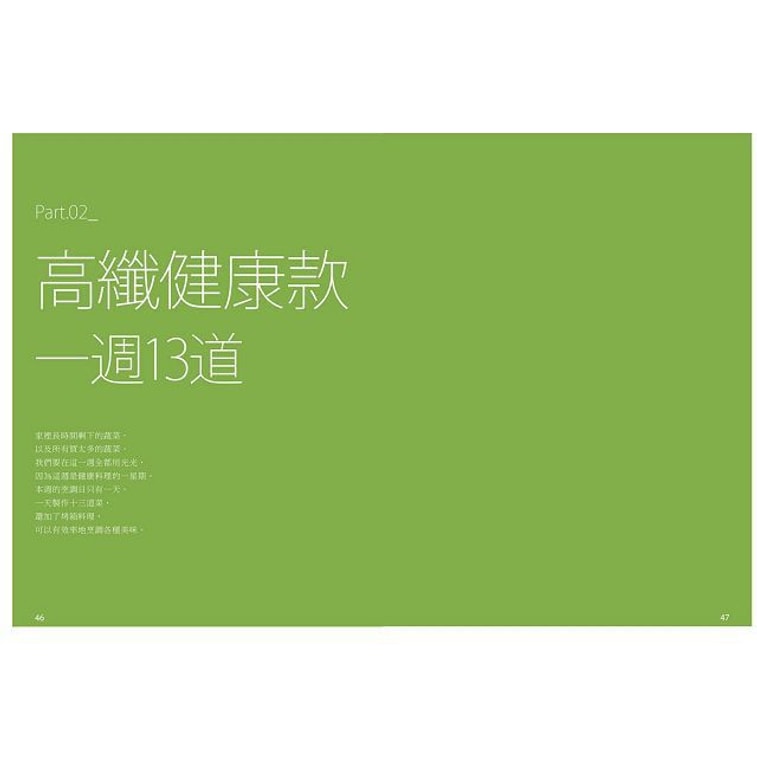 【繁體】冰箱常備菜:週末只花2.5 小時,搞定一週三餐、便當、點心! 8