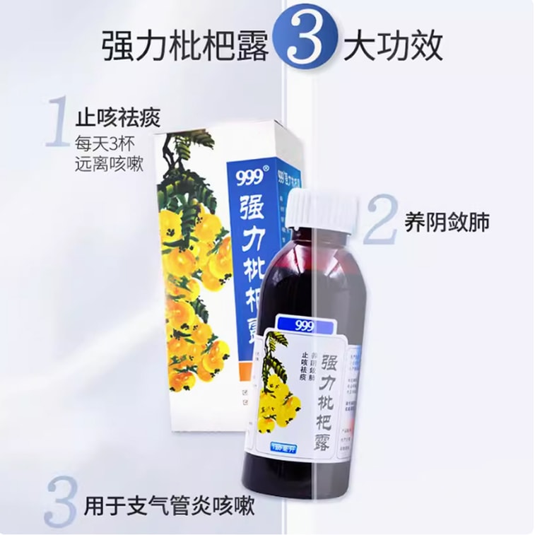 999 強力枇杷露 草本植物飲品 120ml 4