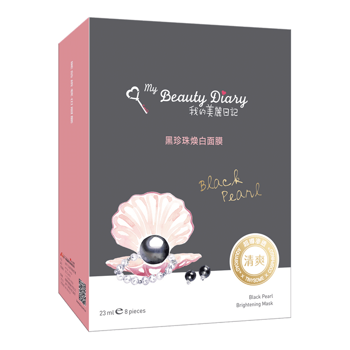 台灣My Beauty Diary我的美麗日記 黑珍珠煥白面膜 美白透亮 維穩保濕 8片入