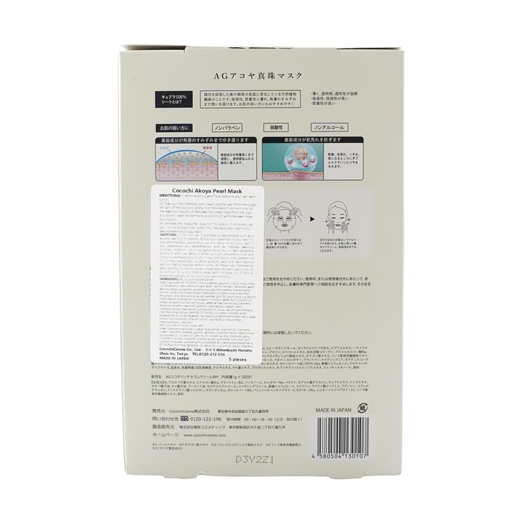 AG Ultimate Pearl Mask, 5 Sheets 4
