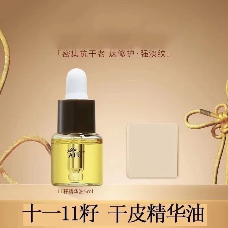 【中國直郵】 阿芙 十一籽發酵油精華液 臉部按摩精油 植物A醇保濕緊緻 抗皺修護抗氧化 5ml 【董潔推薦】以油養膚
