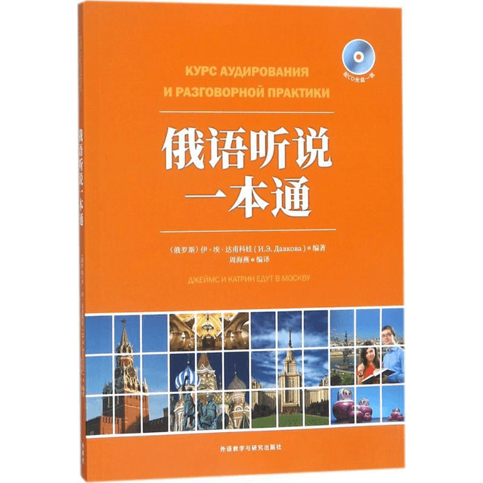 Russian Listening and Speaking One Book