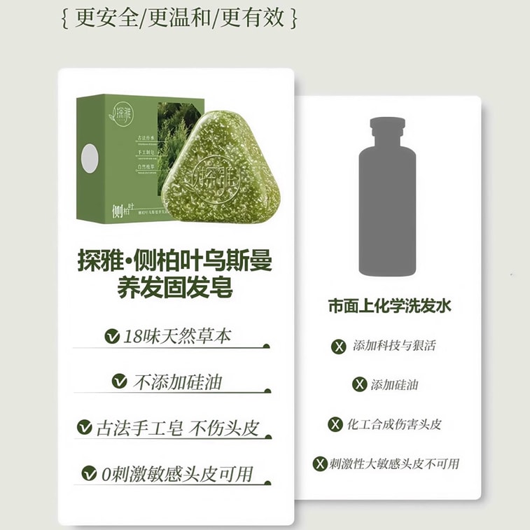 A1 中国 探雅 侧柏叶洗发皂 新疆乌斯曼草何首乌 防脱黑发 纯天然手工皂 固发蓬松 头皮养护120g 4