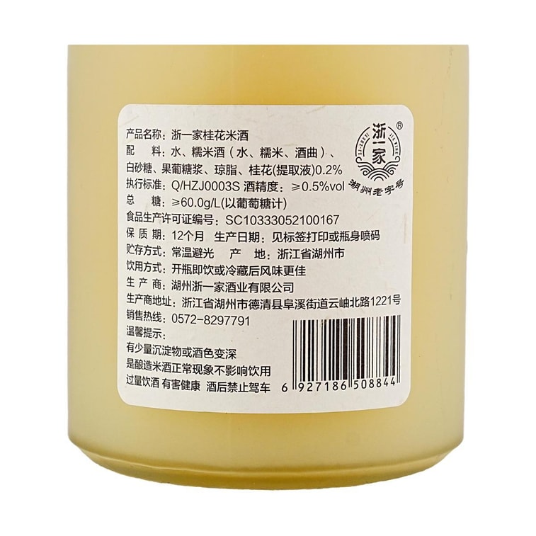 Fresh Brewed Osmanthus Rice Wine, 12.68 fl oz【0.5%vol】 5