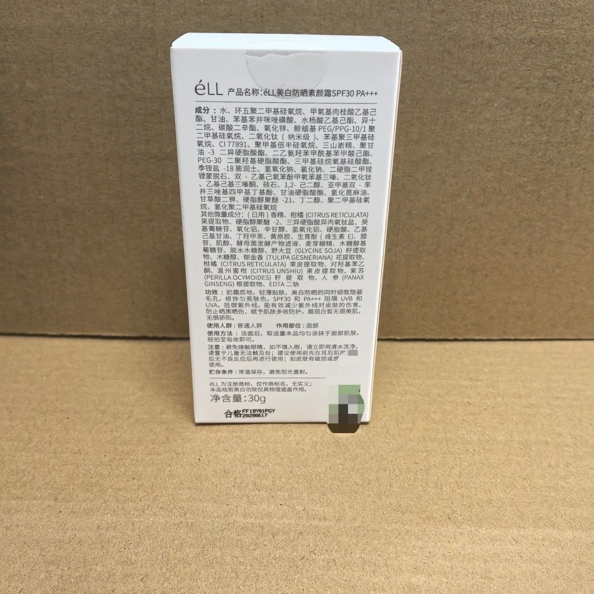 【中国直邮】 eLL éLL面部修颜隔离妆前素颜霜美白防晒款提亮隔离养肤30g/瓶 晒后修护