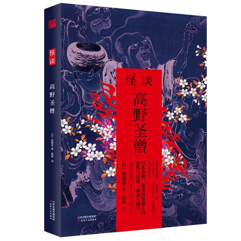 怪谈高野圣僧- Yami.com