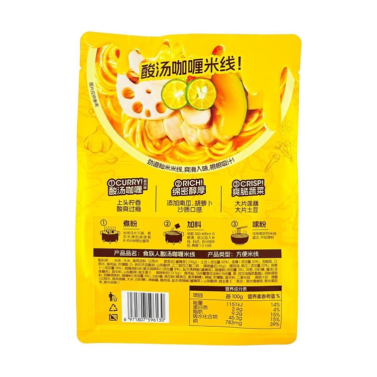 食族人 酸湯咖哩米線 300g【綿密醇厚 爽脆蔬菜 酸濃香醇】【亞米獨家】 8