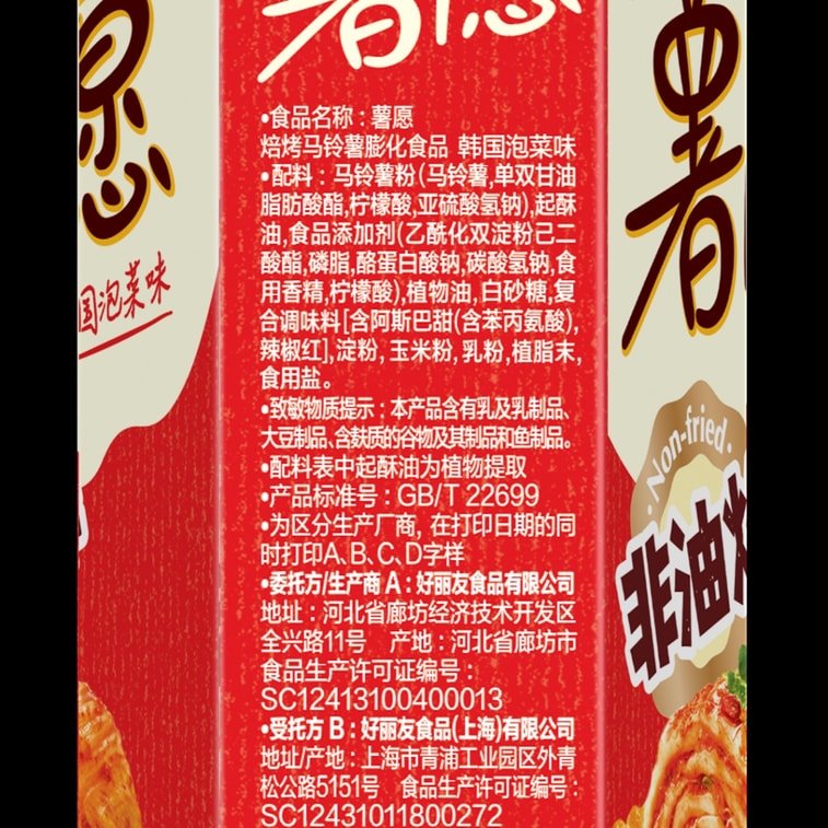 Korean Kimchi Flavor Potato Chips 97g*2 Boxes 5