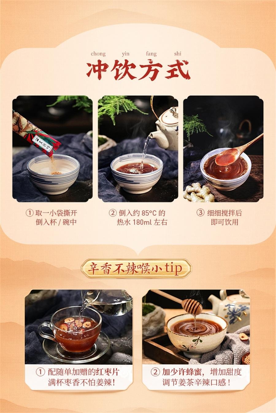 【中國直郵】 李子柒 紅糖薑茶 手工薑棗茶紅糖水生薑汁送女友沖飲 84g/盒【姑姑期間】