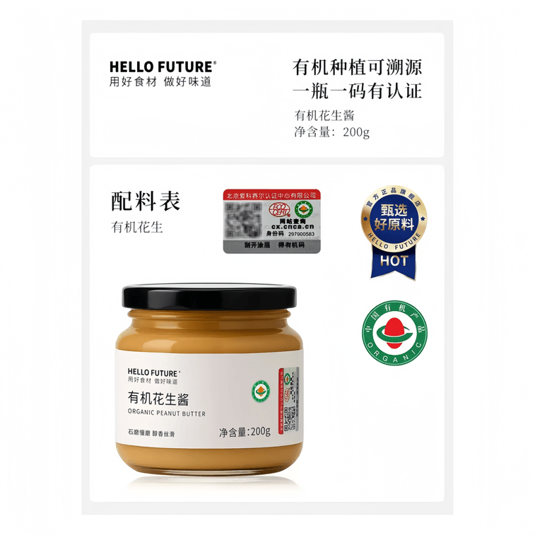 【中国直送】ハローフューチャー ピュアオーガニックピーナッツバター 200g（混ぜる、パンに塗る、フィットネス、ディップソース、お菓子作りに） 3