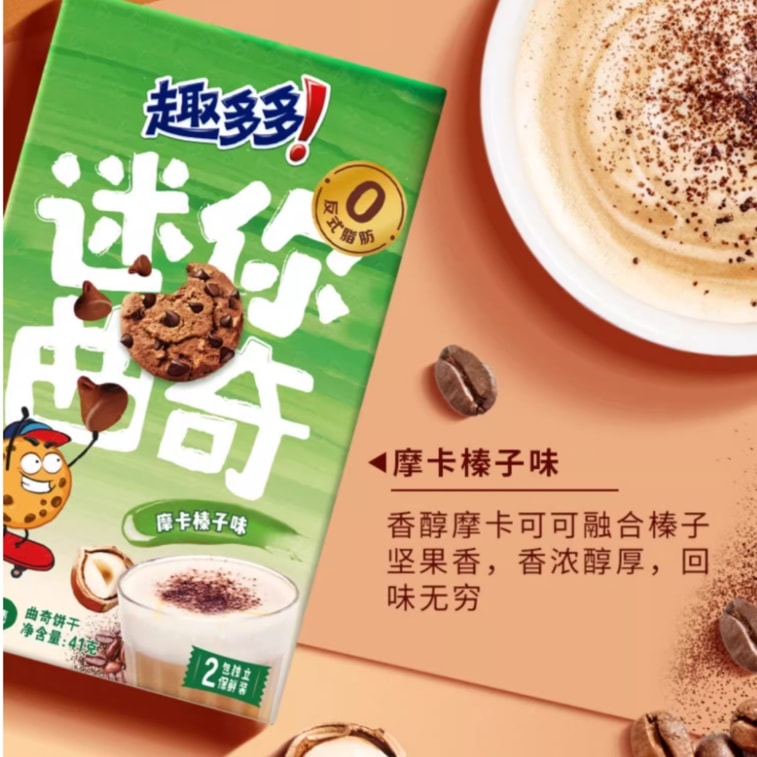 【中國直郵】 趣多多 摩卡榛果香迷你餅乾 隨身小點心 41g*2盒 5