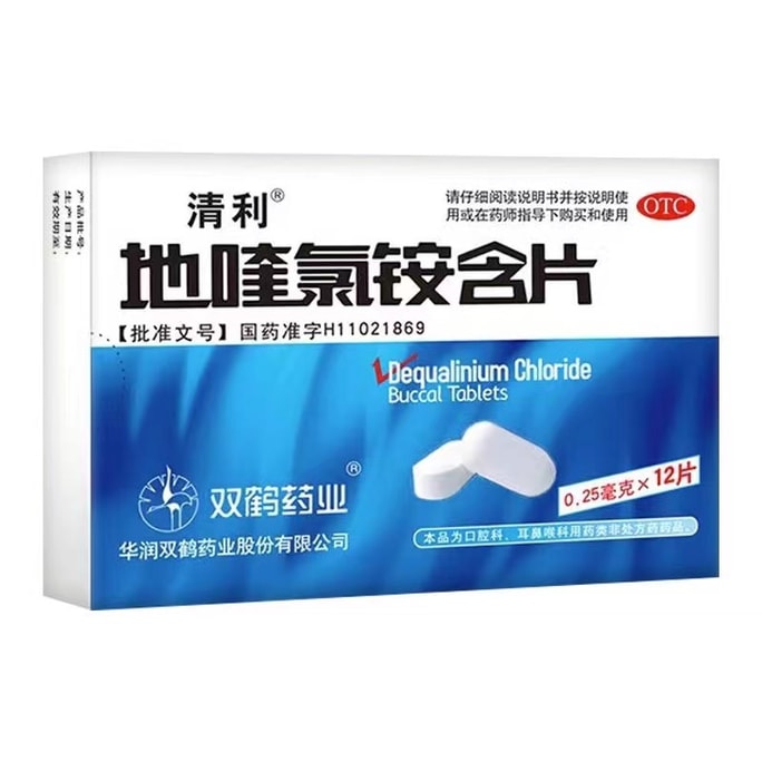 【中国直邮】清利 地喹氯铵含片慢性咽炎片咽喉炎肿痛口腔溃疡专用药咳嗽止咳 12片/盒