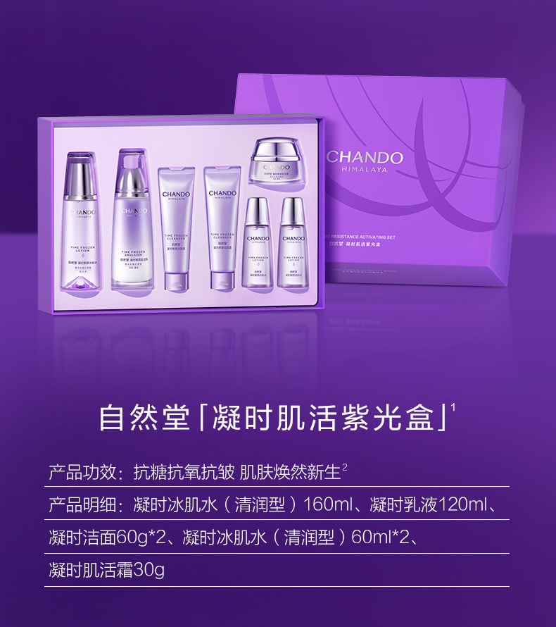 【中國直郵】 自然堂 凝時抗皺緊緻保濕水乳套盒護膚套裝 水乳精+潔面+眼霜+面霜 (到手6件)