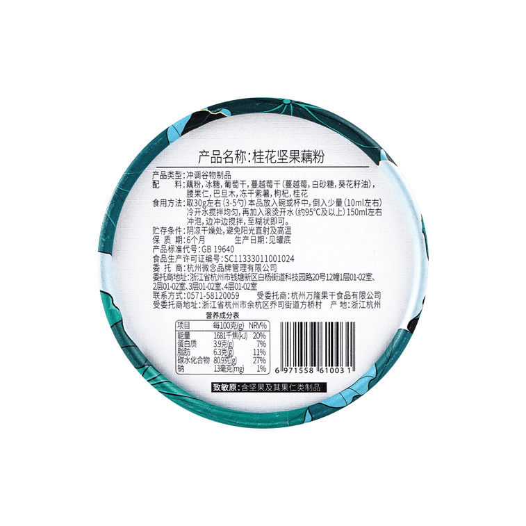 李子柒 每日桂花堅果藕粉羹 350g *2【2份超值裝】【沖泡即食早餐代餐】 12