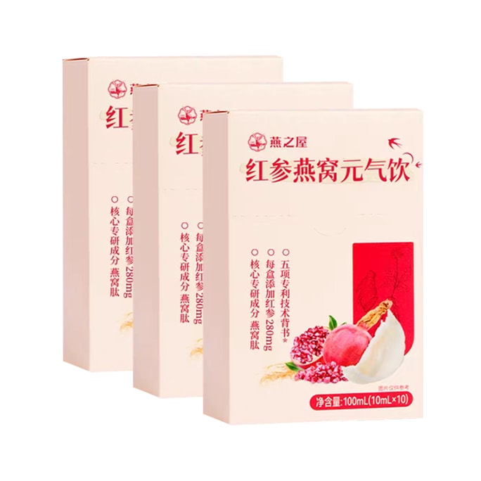 【中國直郵】 燕之屋 紅參燕窩元氣飲 3盒 抗氧化 細胞修復 提升肌膚彈性