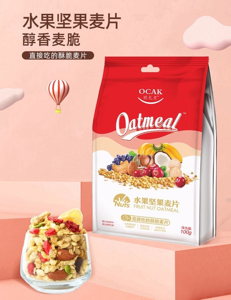 【中國直郵】 歐扎克 酸奶果粒水果堅果燕麥片 代餐即食飽腹 營養早餐 小仙桃酸奶片 100g/袋