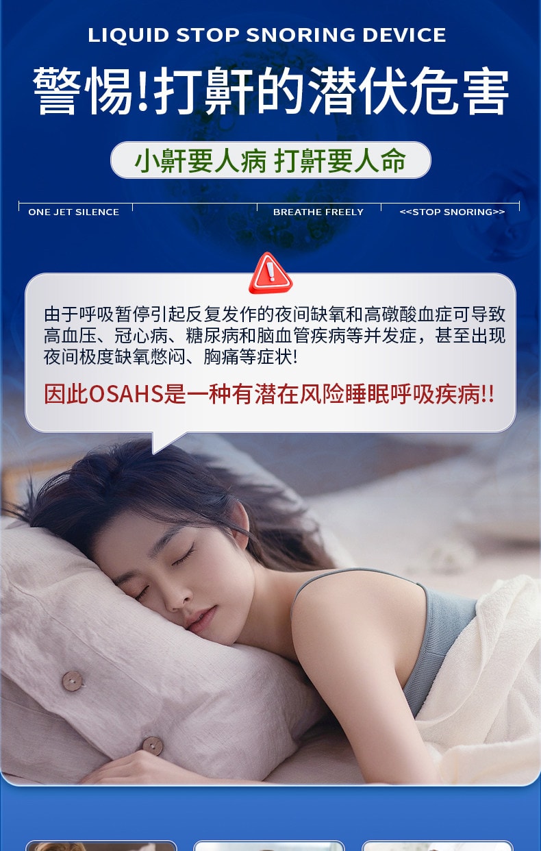  寶芝林 醫用液體止鼾器 防止打呼液體止鼾器20ML3D霧化技術5秒滲透 止鼾貼 睡眠夜間呼吸貼 呼吸不暢 睡眠貼睡覺打呼嚕 呼吸不暢睡眠不好 改善睡眠質量