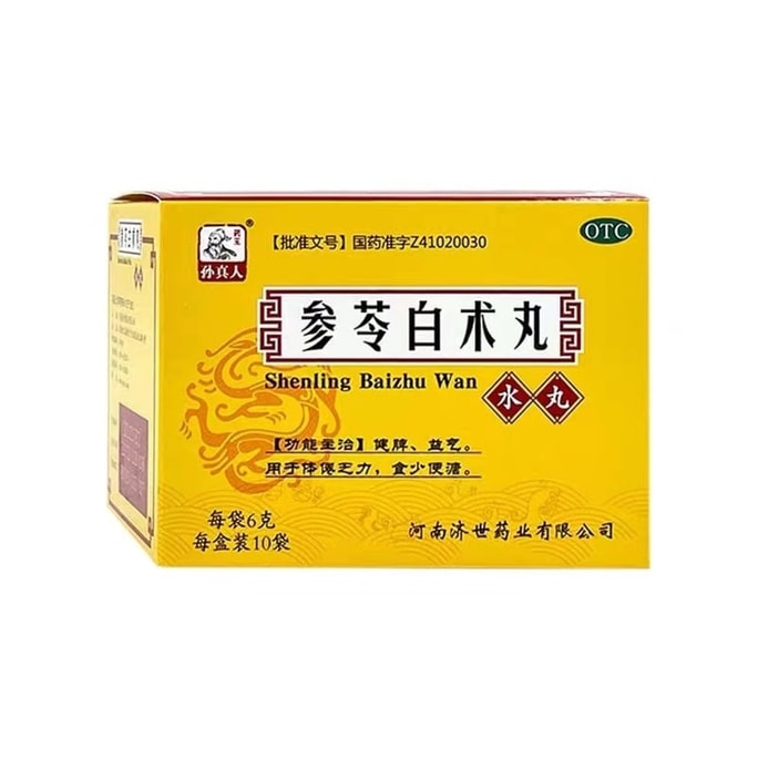 【中国直邮】 孙真人 参苓白术丸 参苓白术散健脾祛湿调理脾胃虚弱湿气重肝火盛旺 10袋1盒