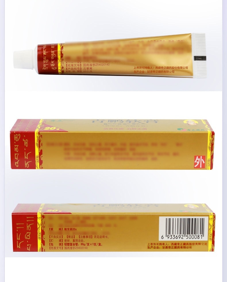 【中国直邮】 奇正藏药 青鹏软膏 20g*1支/盒 活血化瘀 消肿止痛