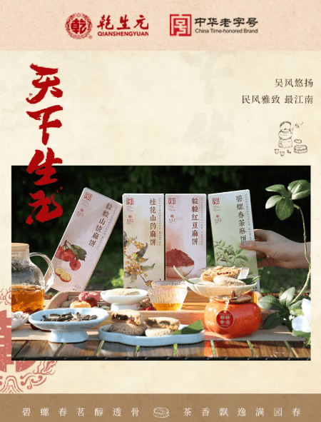 【中国直邮】 乾生元 桂花山药麻饼 花香浓郁 酥软香甜 江苏州特产传统糕点零食 下午茶点心 送长辈朋友伴手礼盒 120g