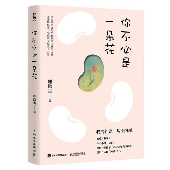 【중국 직접 우편】 꽃이 될 필요는 없습니다