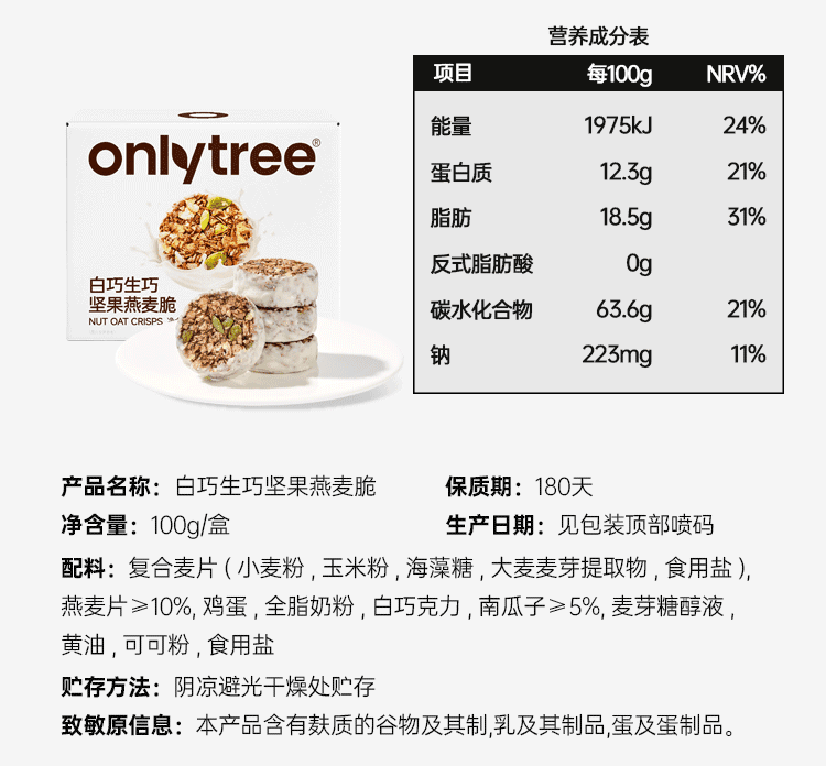 【中国直邮】 onlytree 生巧坚果燕麦脆营养即食早餐高蛋白饱腹即食谷物无添加蔗糖燕麦脆 双口味 黑巧味+白巧味 个1盒